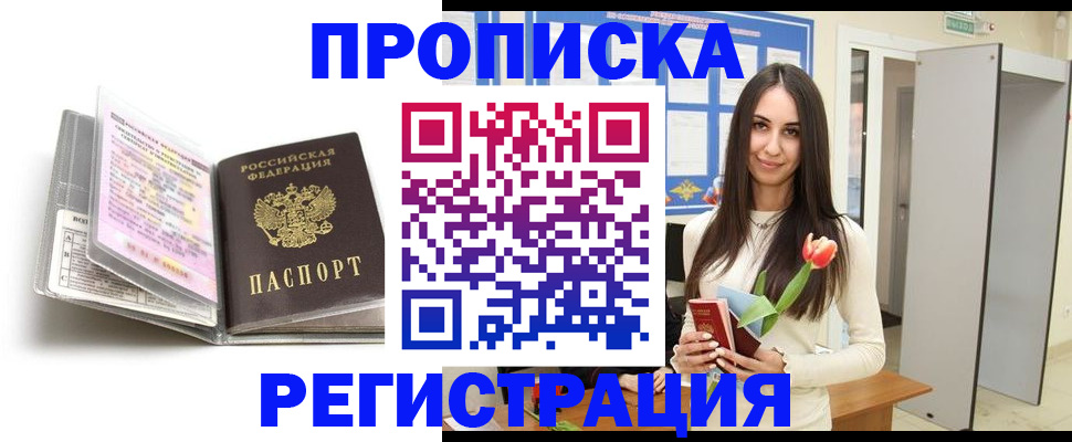прописка штамп в Костомукше